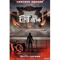BD25G 创：战神 2025年最新动作科幻巨制