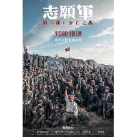 BD25G 志愿军2：存亡之战 正式版 2024年中国上映历史 战争片