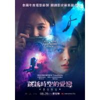 BD25G 跳越时空的爱恋 2024 泰国年度电影巨制 开创影史崭新篇章