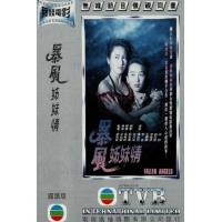 BD25G 暴风姊妹情 1991 黎姿主演 少女到娼妓