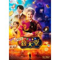 BD25G 神奇柑仔店真人版 2025日本天海祐希主演奇幻电影