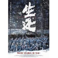 BD25G 生还 2025<征服>导演 高群书 2025最新国产战争力作