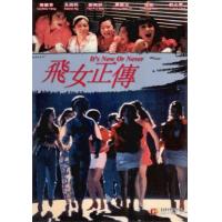 BD25G 飞女正传 (4K修复版）香港90年代上映经典剧情片