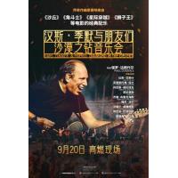 BD25G 汉斯·季默与朋友们：沙漠之钻 2025影片多方位还原了作曲大师汉斯·季默迪拜音乐会演绎的神级现场