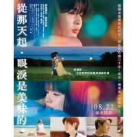 BD25G 美味到流泪 2025日本最新剧情新片