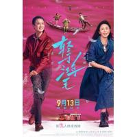 BD25G 轻于鸿毛 2025中国上映剧情片