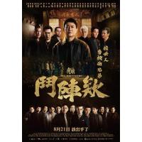 BD25G 角头：斗阵欸 2025年台湾上映动作犯罪黑帮片