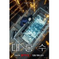 BD25G 巨洪 2025网飞末最新灾难科幻巨制