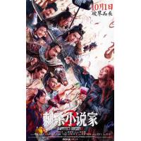 BD25G 刺杀小说家2 2025年中国上映动作奇幻片