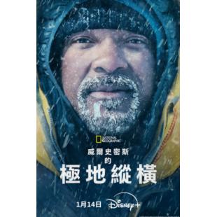 威尔·史密斯的极地纵横 2碟装 2025年美国最新上映纪录片