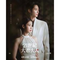 21世纪大君夫人 2碟装 2026年韩国上映喜剧爱情连续剧