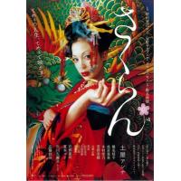 花魁 2025冲田杏梨 佐山爱 两大肉弹激情主演