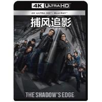 4K UHD 捕风追影 2025 全景声 含国语粤语