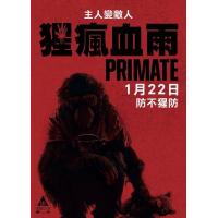 BD25G 猩疯血雨 2026年美国上映恐怖片