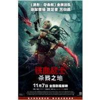 BD50 2D 铁血战士：杀戮之地 50G 2025 含国语