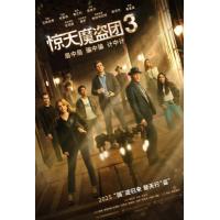 BD50 2D 惊天魔盗团3 50G 2025
