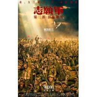 志愿军：浴血和平 2025年中国上映历史战争片