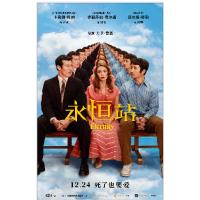 永恒站 2025年美国上映爱情奇幻片