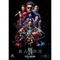 真人快打2 2026各路豪杰 大显身手