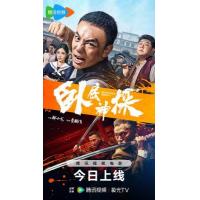 卧底神探 2026年中国上映喜剧动作片