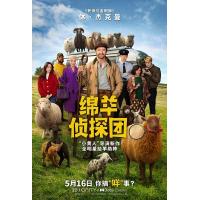 BD25G 绵羊侦探团 2026休·杰克曼 领衔主演2026纯正英伦范儿的悬疑推...