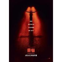 BD25G 鬼上车 2026《无名女尸》导演安德烈·艾弗道夫最新力作